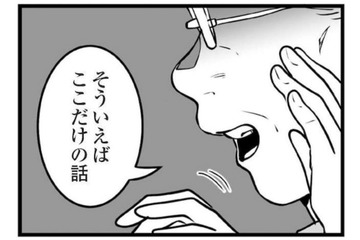 昔は25歳を過ぎた女性は、賞味期限切れ！詮索好きなご近所さんとの上手な付き合い方は？【娘が不倫をしてました #２】 画像