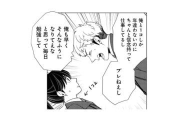 もし道を間違えてしまったら？新入りの姿を見て気づいた、上司からの“問い”の意味【しゃこうっち。 #25】 画像