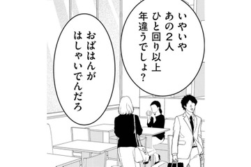 「おばはんがはしゃいでる」…ひと回り以上離れている2人、部署内で卑劣な噂の的に【小糸さんに恋はわからない #11】 画像