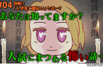 産能大「入試とお金」動画公開、入学金二重払い解説も 画像