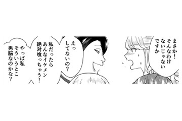 「え？営業部のエースが私の話をしてたの!?」と浮かれる自サバ女がとった行動とは……【ワタシってサバサバしてるから #14】 画像