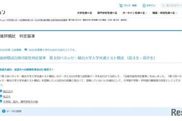 【大学受験2026】進研模試「合格可能性判定基準」12月版 画像