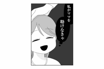 「私がママを助けなきゃ」大好きなママを守るため、率先して妹のお世話を手伝うが…【妹なんか生まれてこなければよかったのに #４】 画像