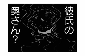 彼氏の奥さん…ってどういうこと？ 娘の身に何が起きたか理解できずパニックに…【娘が不倫をしてました #４】 画像