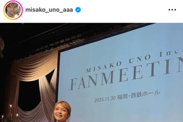 宇野実彩子、美デコルテ際立つファンミのオフSHOTに反響「素敵すぎです」「可愛すぎる」 画像