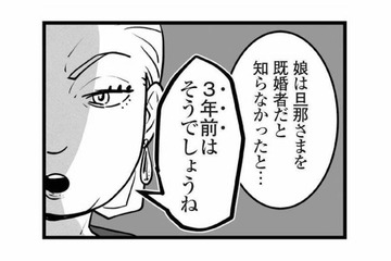 娘の社内不倫が発覚！ 嫁入り前の大事な娘が‟ろくでもない男”に引っかかって、傷物になるなんて…【娘が不倫をしてました #５】 画像