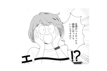 痛みを我慢するのは危険…つらい生理痛は病気の可能性も！ 病院へ行く目安は…【産婦人科医に聞く わたしとカラダの選択肢  #３】 画像