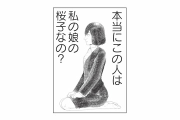 娘は相手が既婚者だと知ったうえで不倫していた！ 幸せだった家族が崩壊する瞬間とは？【娘が不倫をしてました #６】 画像