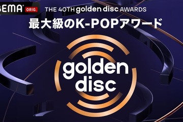 「第40回ゴールデンディスクアワード」ABEMAで日韓同時生中継決定 LE SSERAFIM・Stray Kidsら出演 画像