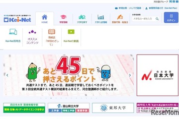【共通テスト2026】河合塾、45日で押さえる科目別アドバイス 画像