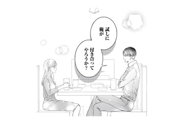 「試しに付き合ってやろうか？」彼氏いない歴27年の私に、イケメン同期がまさかの提案を！【愛が重すぎる小谷くんは、絶対に彼女を逃さない #３】 画像