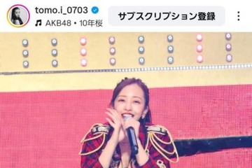 板野友美、AKB48の20周年ライブで変わらぬ美貌を披露！「オーラが凄い」「さすが」と絶賛の嵐 画像