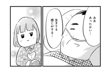 「死んでゆくのは大変だなぁ…」ふと父がもらした言葉を聞いて、死を身近に感じる【大切な人が死ぬとき #４】 画像