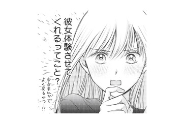 彼女体験をさせてくれる!? モテるイケメン同期と“期間限定お試し交際”をすることに【愛が重すぎる小谷くんは、絶対に彼女を逃さない #４】 画像