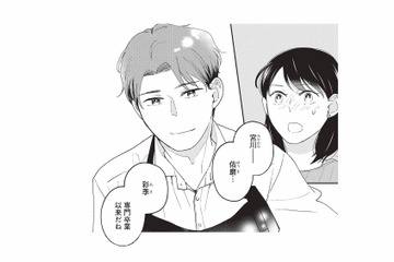 専門学校卒業以来の偶然の再会。胸の奥で眠っていた彼との記憶がよみがえる【こじれた恋はもっと美味しく #５】 画像