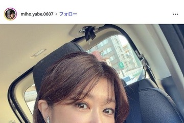 矢部美穂、美脚際立つ“ふわもこミニスカ”コーデ披露「上品で素敵」「思わず二度見」 画像