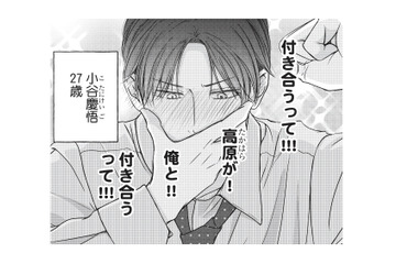 3年越しの片思いがついに成就し、念願の彼氏の座をゲット！絶対に彼女を逃さない【愛が重すぎる小谷くんは、絶対に彼女を逃さない #５】 画像