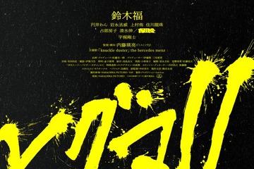 鈴木福主演映画「ヒグマ!!」来年1月23日公開決定 相次ぐクマ被害受け公開延期していた 画像