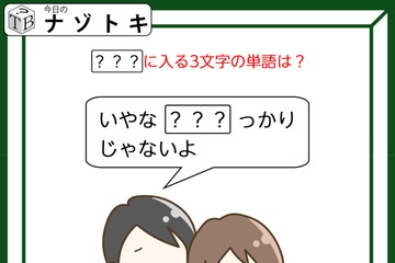 クイズです！「ハテナに入る3文字の単語は？」こんなとき、どんな声をかけますか【難易度LV２.・甘口】 画像