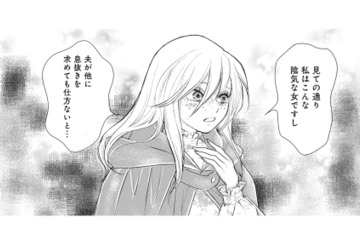 夫の浮気を目撃しても“仕方ない”と言う妻に、彼が返した言葉とは…？　【異世界転生したサレ妻ですがクズ夫を捨てて幸せを掴むことにしました #９】 画像