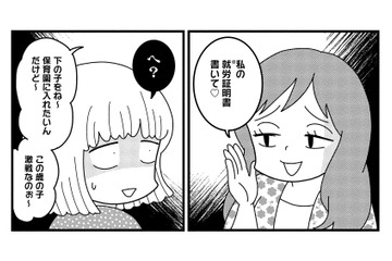 嘘の「就労証明書」書いて！ ママ友の無理なお願いを断ったら…根も葉もない噂を流されて…【夫が自殺したので会社はじめました。 #９】 画像