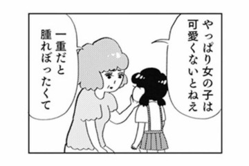 「女の子は可愛くないと」母に容姿をはじめて否定された小学校低学年【親に整形させられた私が母になる #３】 画像