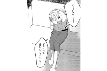 こんな偶然があるなんて思いたくない…彼が嘘をついているだなんて信じられない【本気の恋はクズとの不倫でした #20】 画像