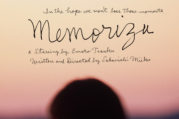 柄本佑「いっぱい歩きました」主演最新作『メモリィズ』6月公開 超特報解禁 画像