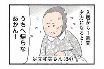 夕方必ず「家に帰らないと」という入居者。その理由を知るため一緒に施設を出ると？【認知症の人、その本当の気持ち 意味わからん行動にも理由がある #２】 画像