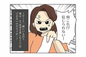 「俺は一生、食事を楽しむことができないのか」思い詰めた末、夫は禁断の２文字を口にしてしまう！【妻の飯がマズくて離婚したい  #４】 画像