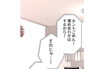 大事なときに相談もできない夫って…夫が自分から言い出した外食をドタキャン【最期の夜はあなたと #12】 画像