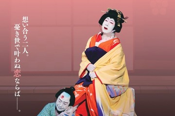 映画『国宝』でも話題「曽根崎心中」がシネマ歌舞伎に登場 4月10日公開 画像