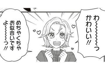 「着てみたら？」って付き合ってもらったけど、う～ん、なんかイメージと違う？【すきだから、だよ #47】 画像