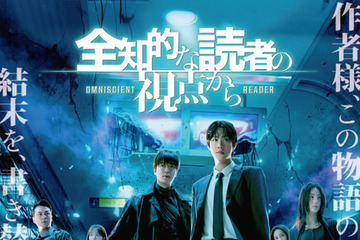 小説と現実世界がリンク！アン・ヒョソプ＆イ・ミンホ＆ジスら共演『全知的な読者の視点から』3月20日公開 画像