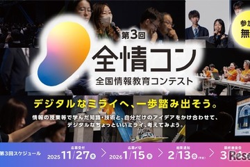 デジタル学園祭「全国情報教育コンテスト」作品募集 画像