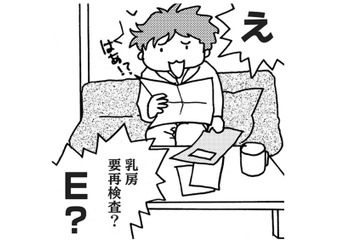 「これは、たぶんヤバイ」健康診断の再検査で、これは乳がん確実…?!【乳がんになったけど私もおっぱいも元気です #１】 画像