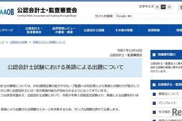 公認会計士試験に英語導入…IFRS適用拡大を背景に国際化 画像