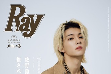 佐野勇斗「根底にはM!LKとして高みを目指したいという目標がある」グループ活動への思いとは「Ray」初表紙飾る 画像