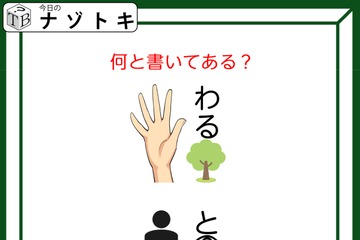 クイズです！「この図、何て読む？」イラストとひらがなを変換してみましょう【難易度LV３.・中辛】 画像