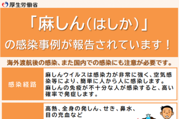 麻しん感染拡大防止へ、神奈川県が接触者向け無料ワクチン接種 画像