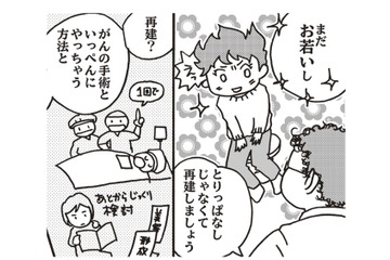 「全摘、だけど再建しましょう」乳がんの検査結果を見た医師が提案した手術方法とは?!【乳がんになったけど私もおっぱいも元気です #５】 画像