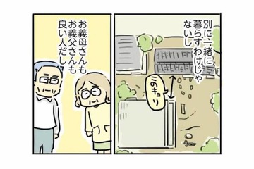 「きっとうまくやっていける」そう思って始めた、義両親との敷地内同居【母親だから当たり前？ #１】 画像