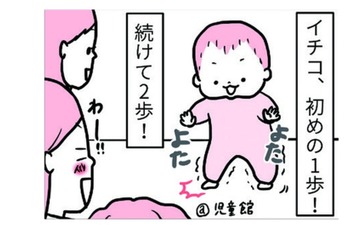徐々にできることが増えていく我が子。でも本格的に歩くのはまだ先かも…？【育児ってこんなに笑えるんや！ #７】 画像