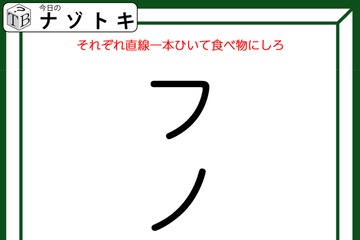 クイズです！「フノフにそれぞれ線を一本ひいて、食べ物をつくろう！」さまざまな組み合わせに挑戦しましょう【難易度LV３.・中辛】 画像