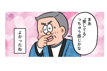お父さんがいないと歩かない!?父は「愛してる」自信あるけど…【小林一家は今日も「ま、いっか！」 #３】 画像
