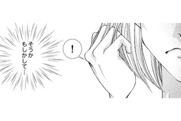 私の方が食べない分、あの子よりもきれいなはず。これできっと誰からも愛される……【痩せ女～幸せのサプリメント～ #９】 画像