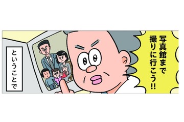 父、懐かしの家族写真を見て思い立つ。「みんなで撮りに行こう」。いざ、写真館へ！【小林一家は今日も「ま、いっか！」 #７】 画像