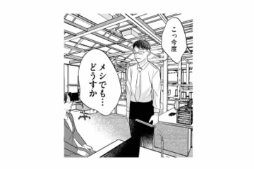 まずは男性を肯定すること！ 「フェミおばさん」と自分の陰口を言っていた同僚の態度にも変化が【地獄の三十路録 1   #14】 画像