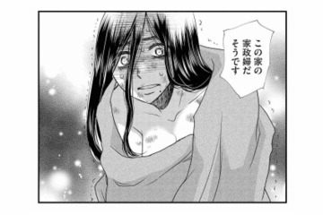 誰もがうらやむ理想的な家族。１年前にやってきた美人で優秀な家政婦の正体とは？【家政婦クロミは腐った家族を許さない #１】 画像