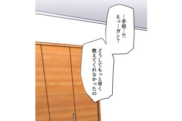 「私、がんなんだって」やっと伝えたとき、夫の反応は？【最期の夜はあなたと #31】 画像